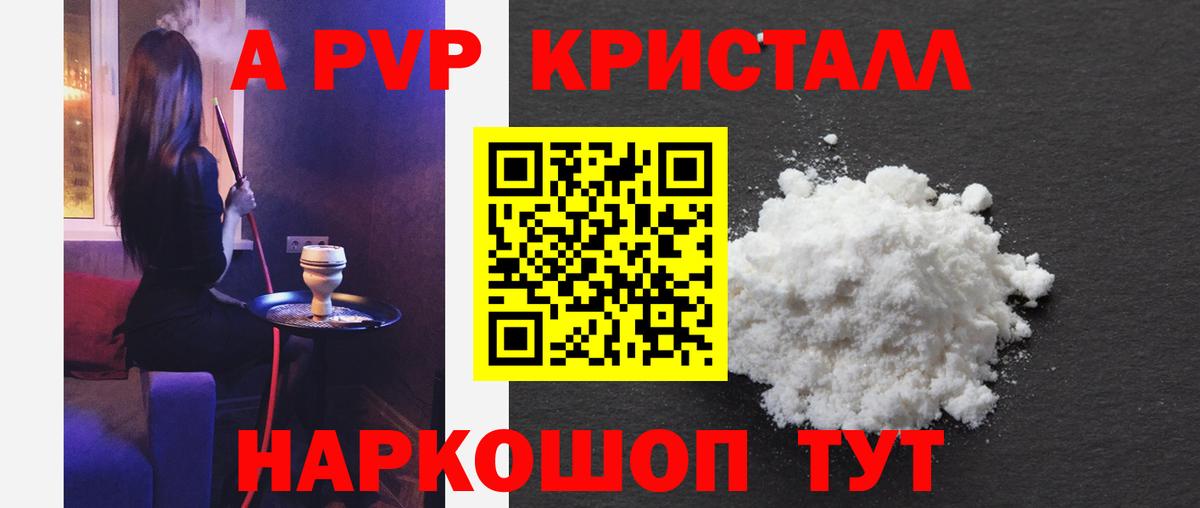 Alfa_PVP мука  Вход с VPN  A PVP Соль  Мичуринск 