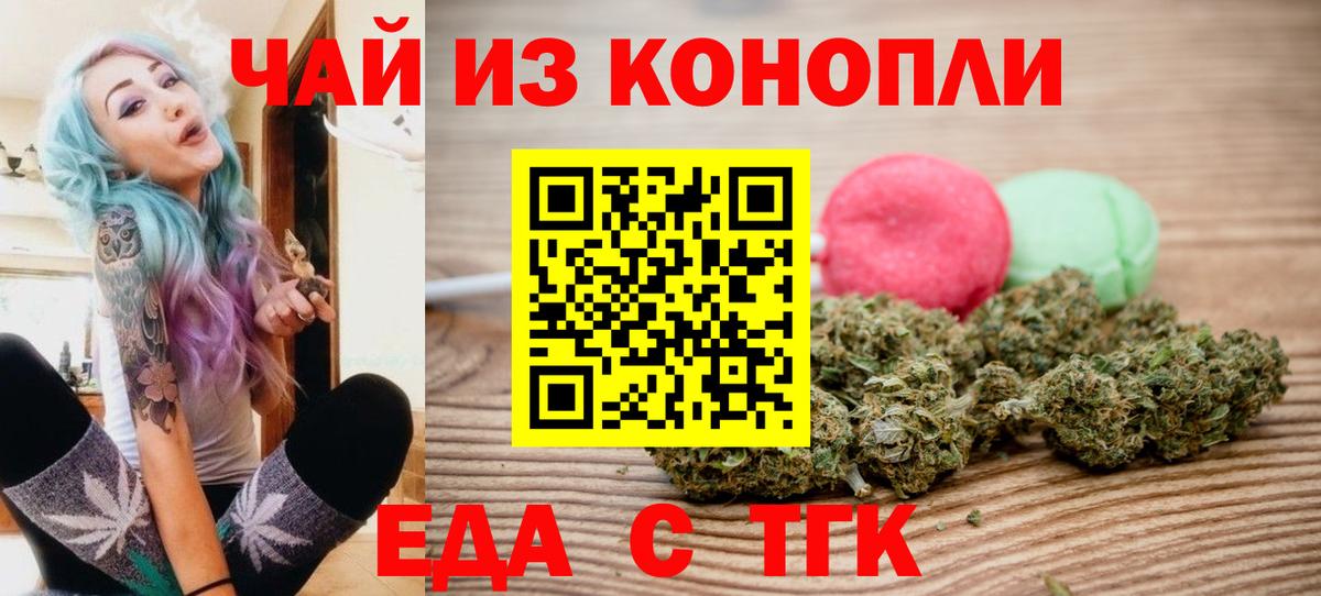 Печенье с ТГК конопля  Вход с VPN  Мичуринск 