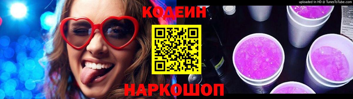 Кодеиновый сироп Lean Purple Drank  Кодеиновый сироп Lean Purple Drank  Мичуринск  Вход с VPN 