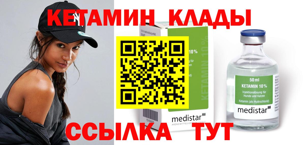 КЕТАМИН ketamine  КЕТАМИН VHQ  Мичуринск  Вход с VPN 