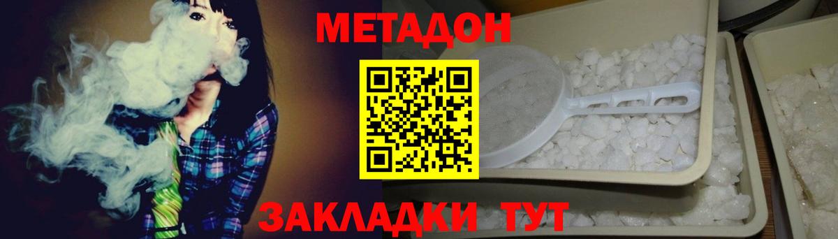 МЕТАДОН VHQ Мичуринск